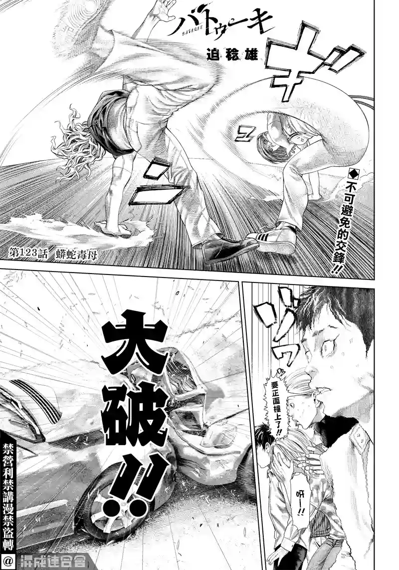巴突克战舞第123话