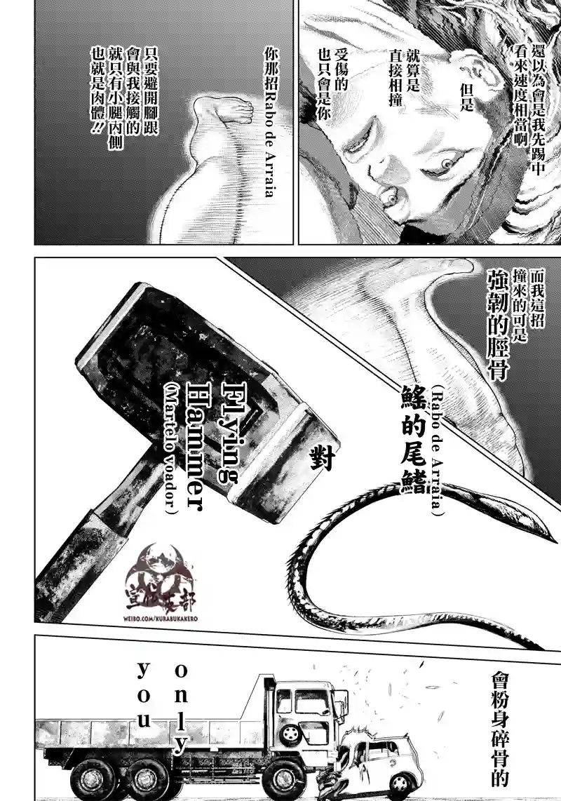 巴突克战舞第123话