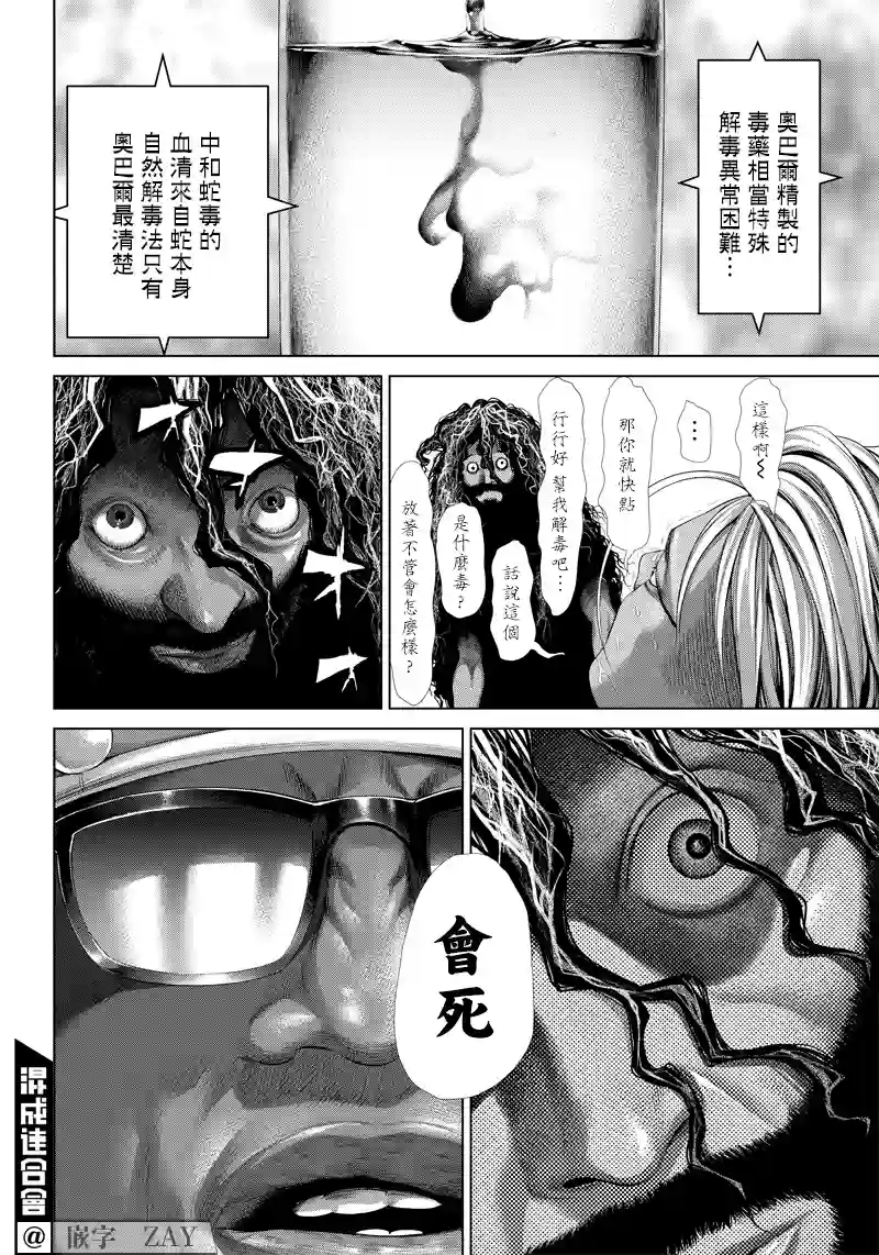 巴突克战舞第123话