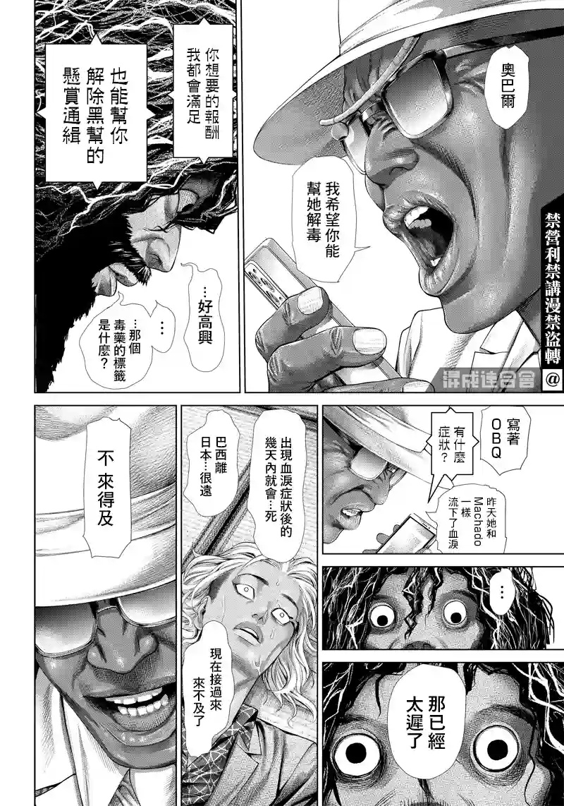 巴突克战舞第123话