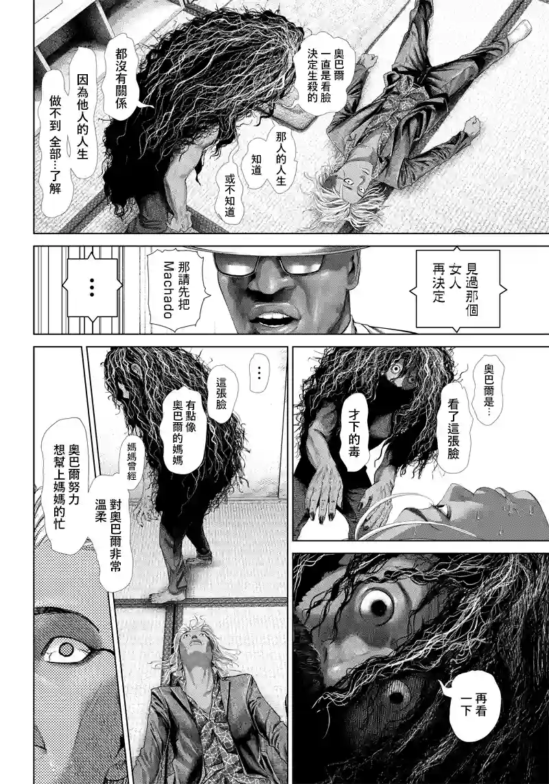 巴突克战舞第123话