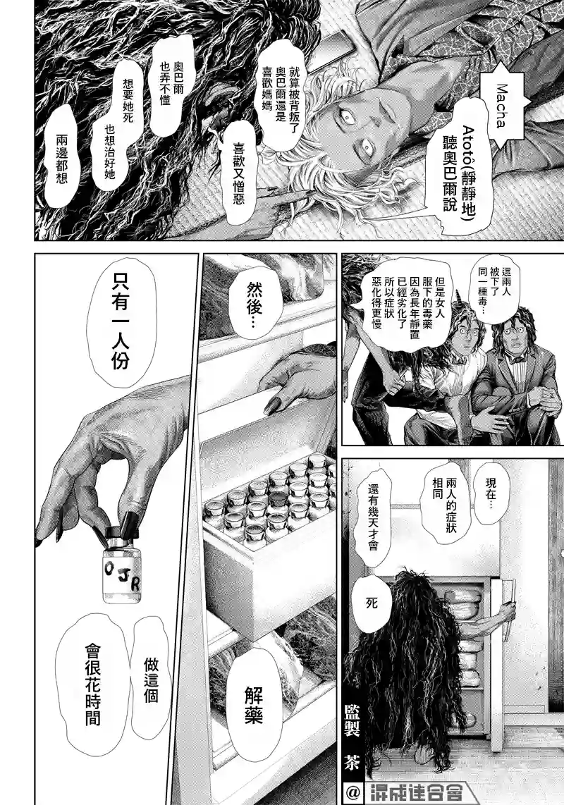 巴突克战舞第123话