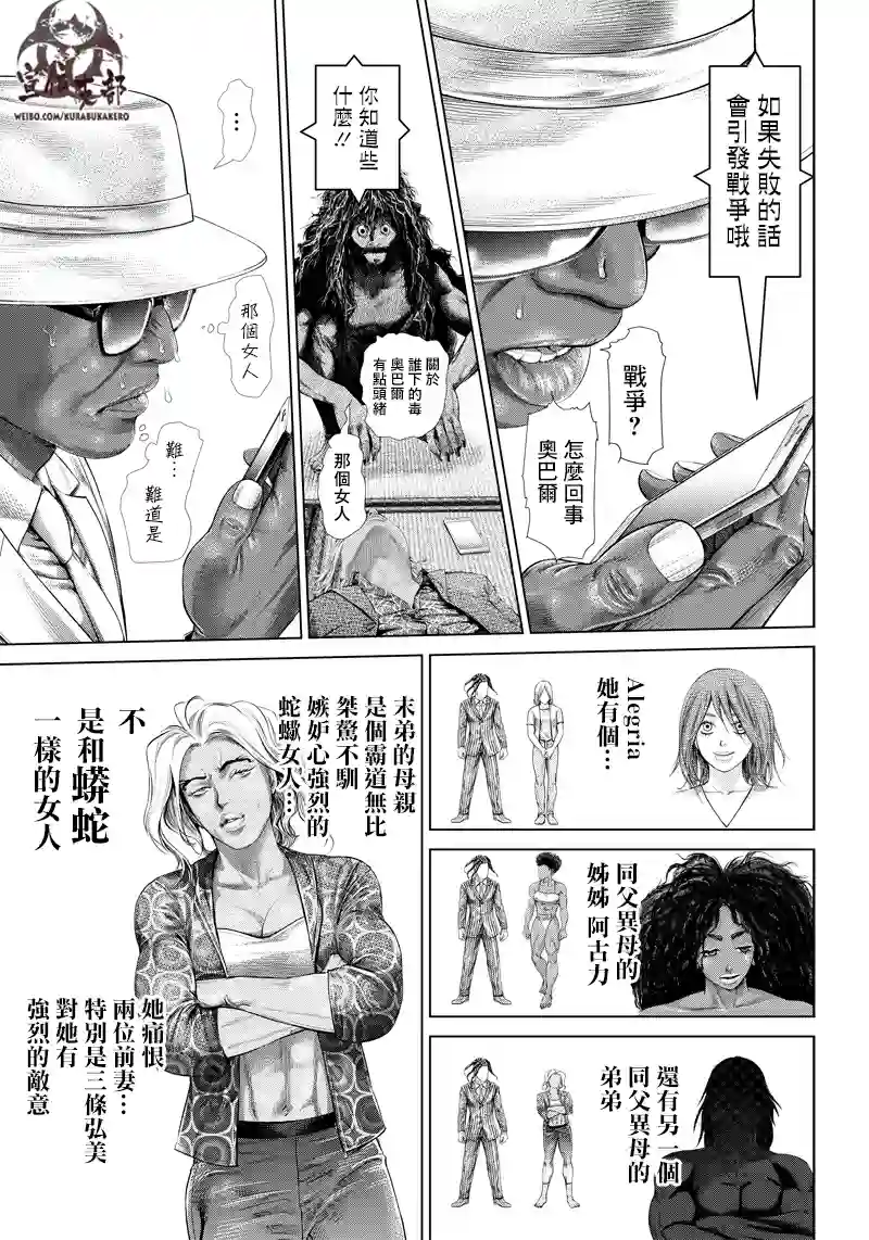 巴突克战舞第123话