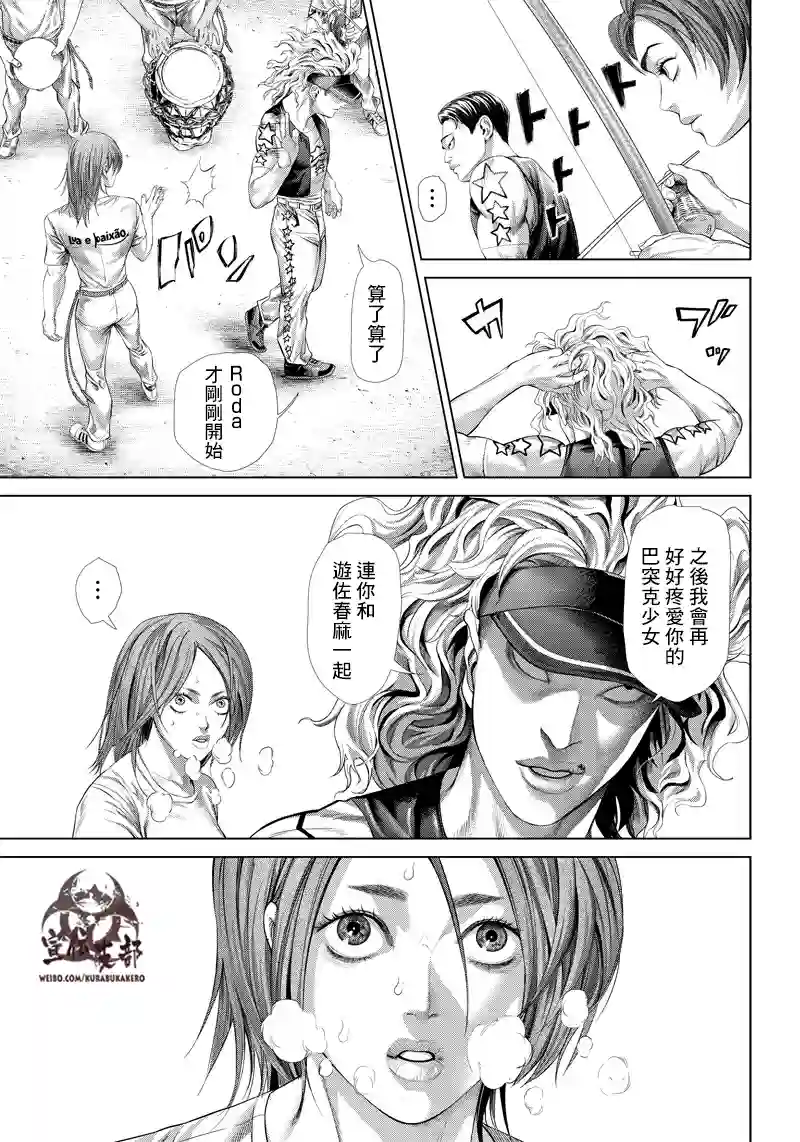 巴突克战舞第123话