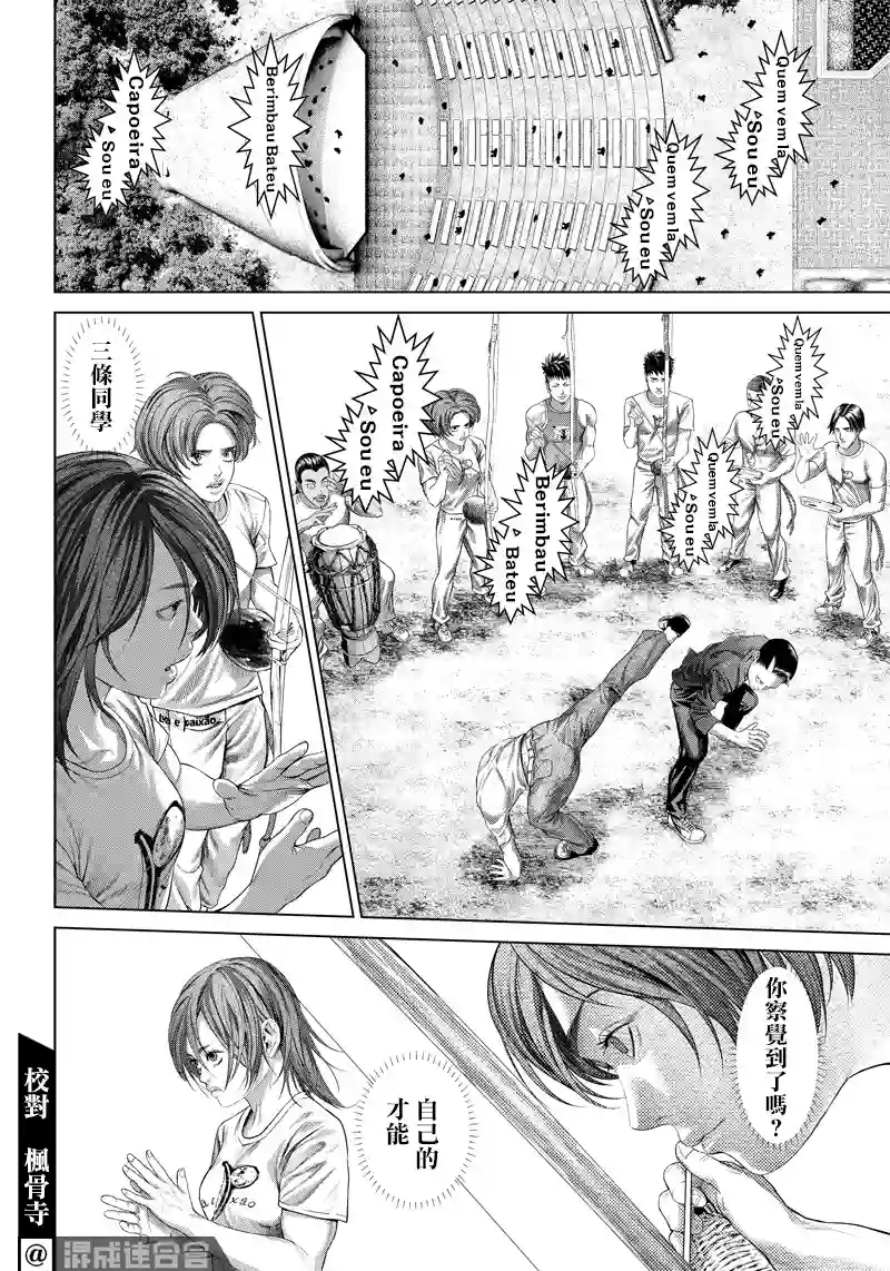 巴突克战舞第123话