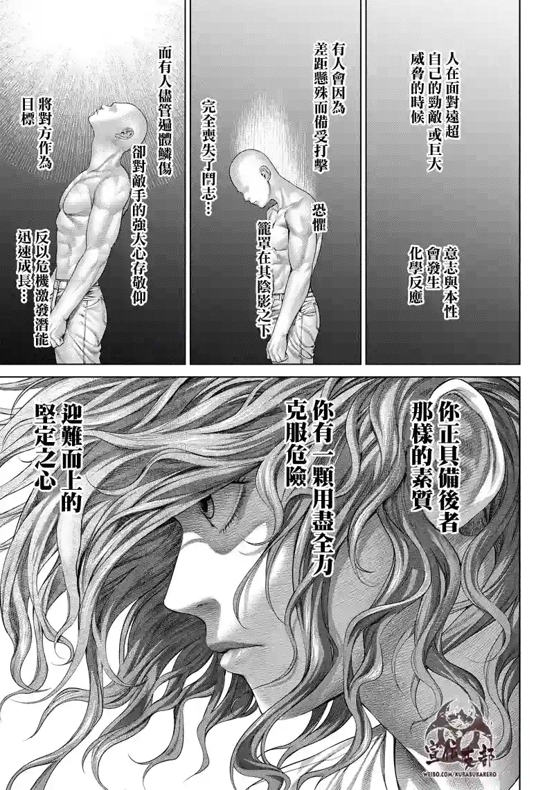 巴突克战舞第123话