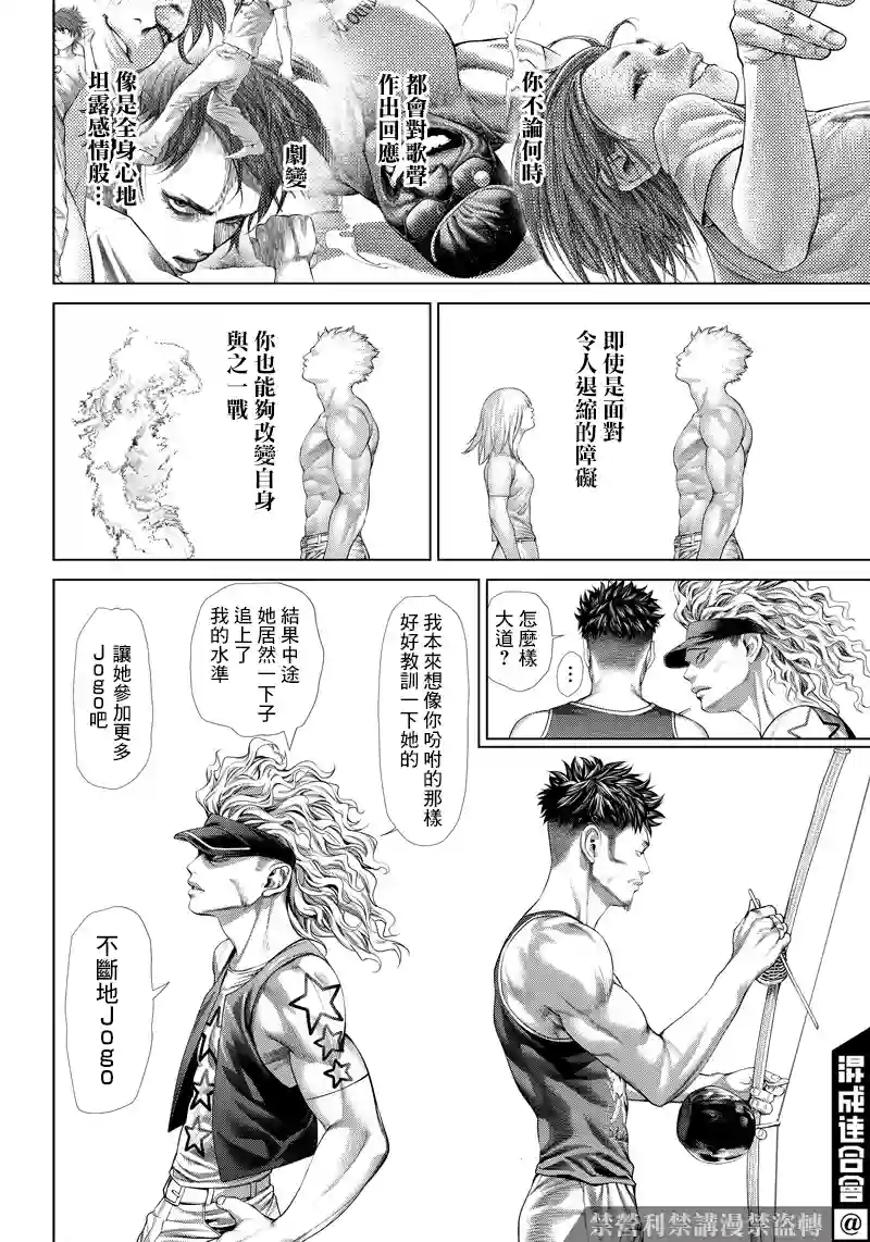 巴突克战舞第123话