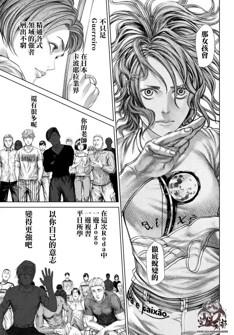 巴突克战舞第123话