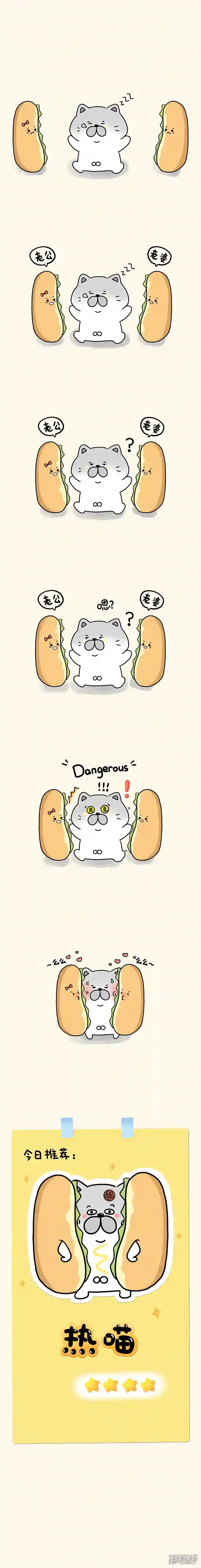 蛋蛋amp;喵喵食物篇-热喵