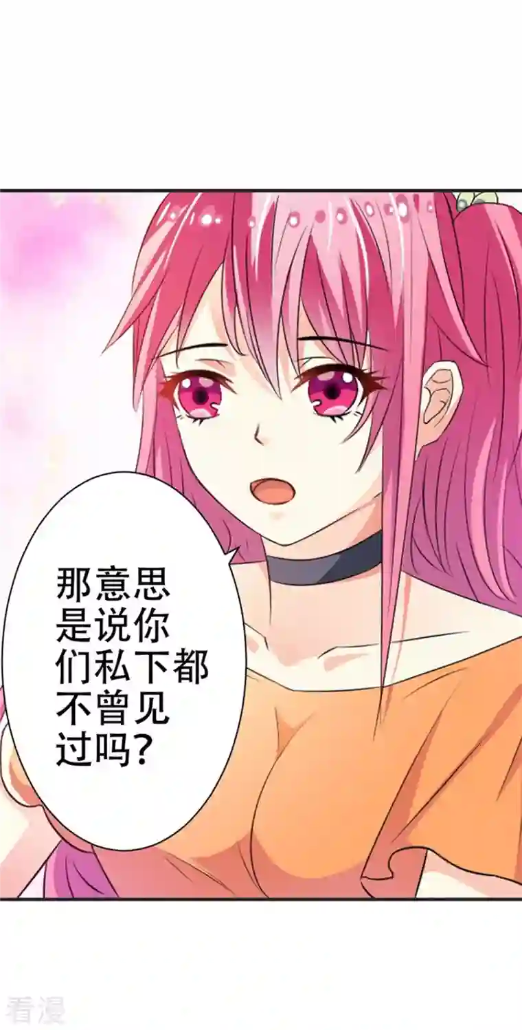 又被男神撩第39话