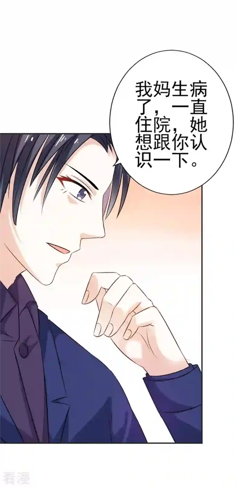 又被男神撩第39话