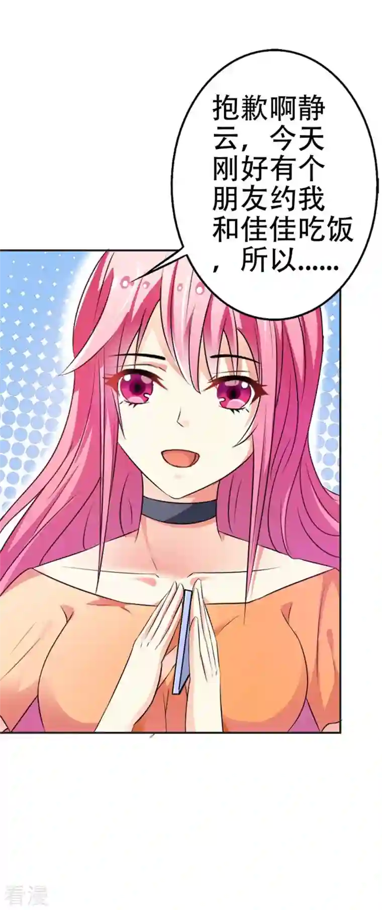 又被男神撩第39话