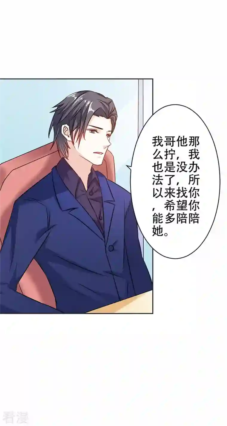 又被男神撩第40话