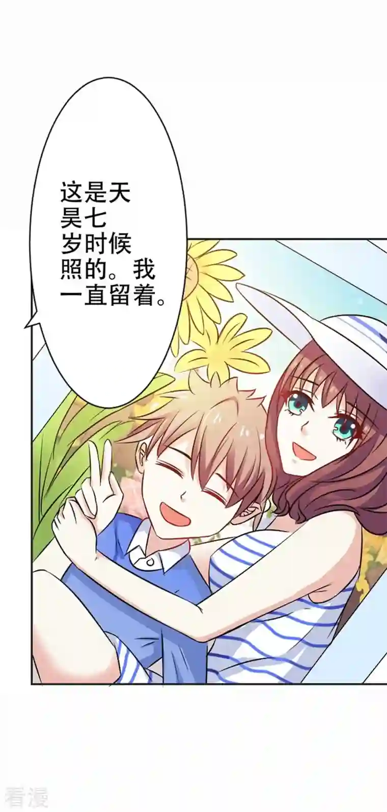 又被男神撩第40话