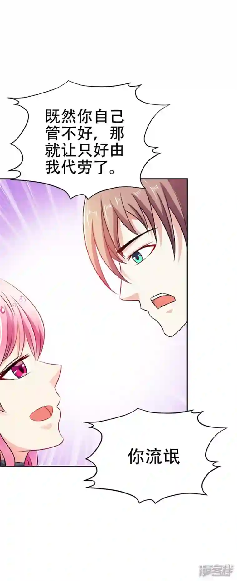 又被男神撩第42话