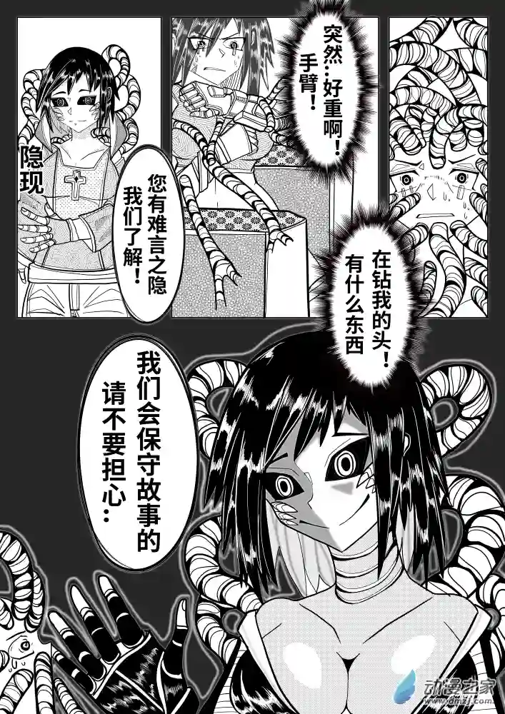 怪异与书的结局第06话{修改版}