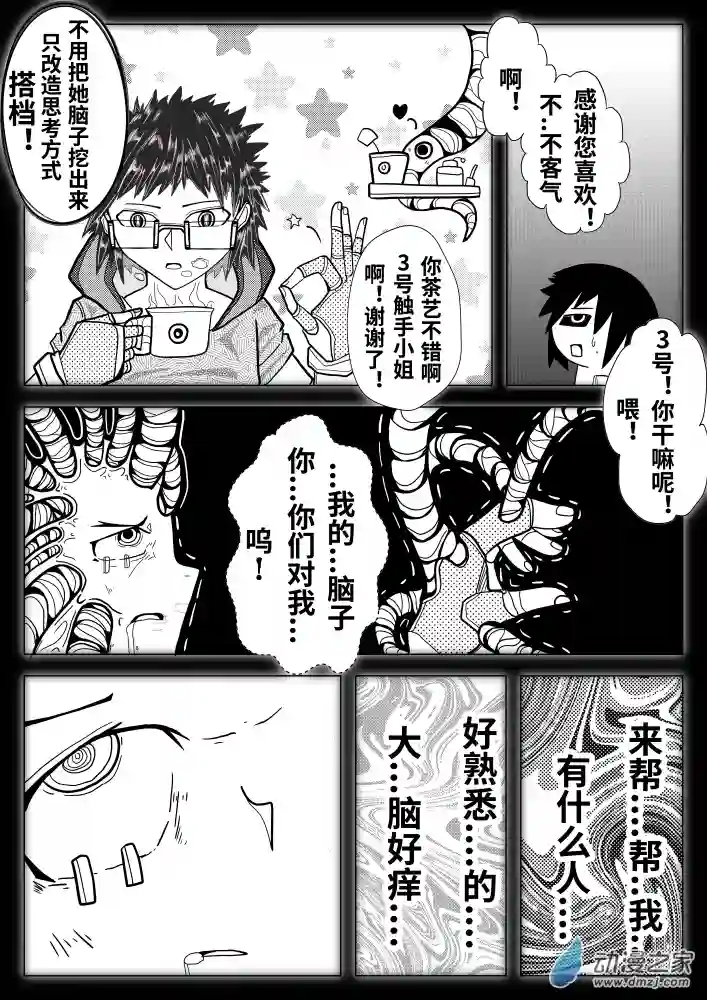 怪异与书的结局第06话{修改版}