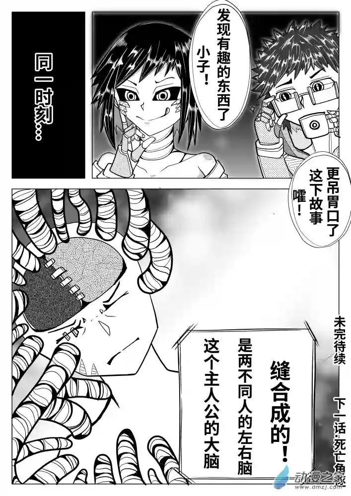 怪异与书的结局第06话{修改版}