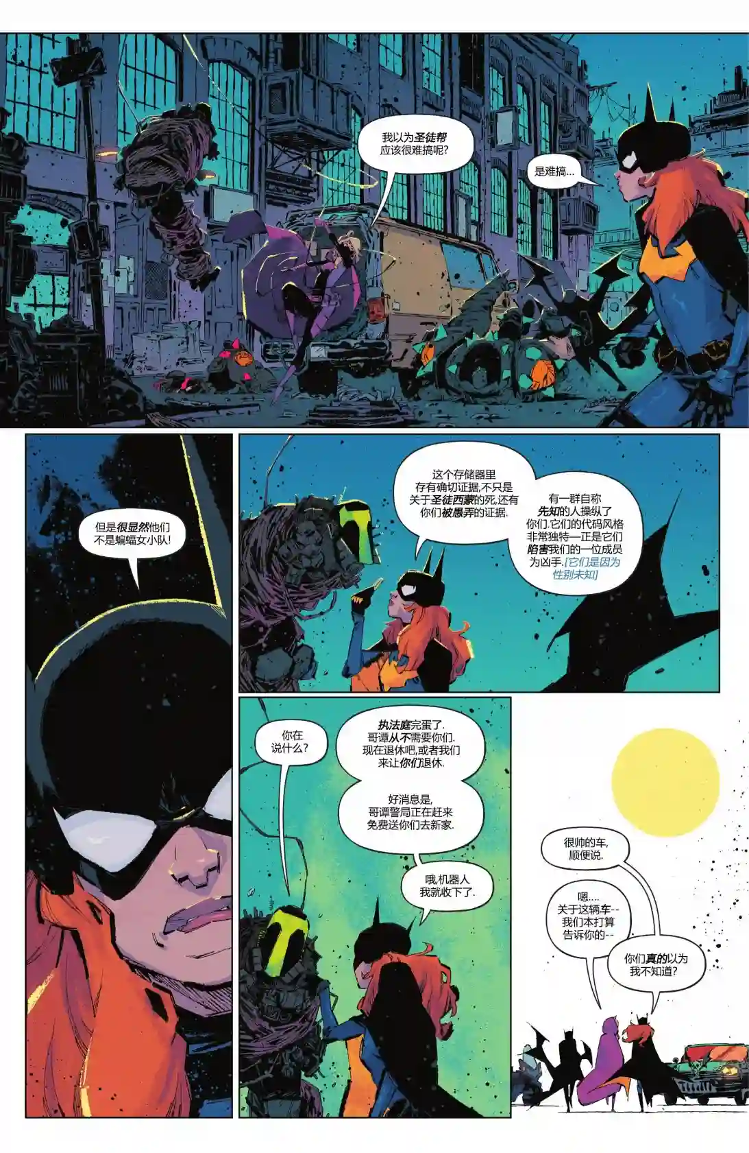 蝙蝠女小队第05卷