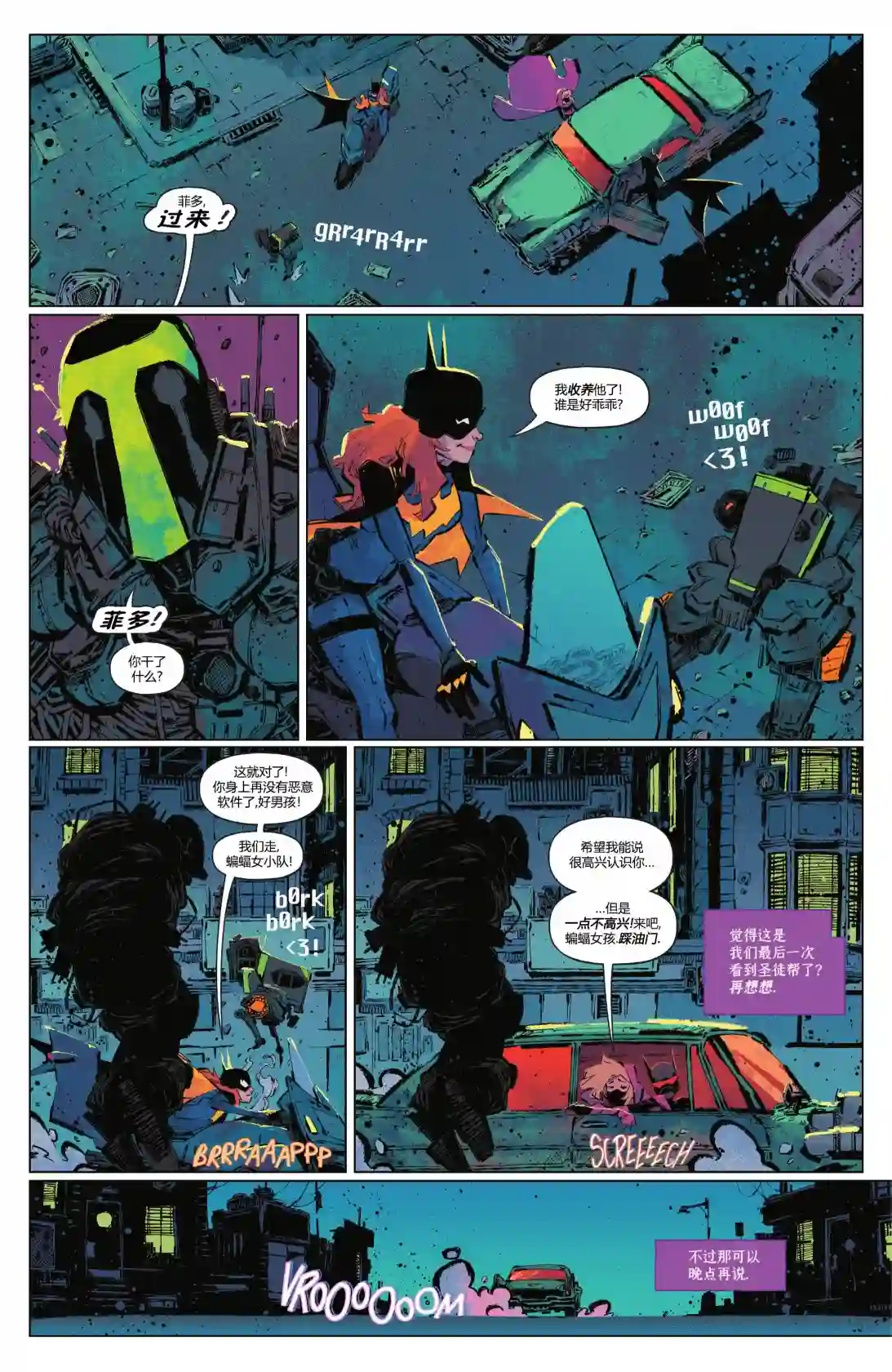 蝙蝠女小队第05卷