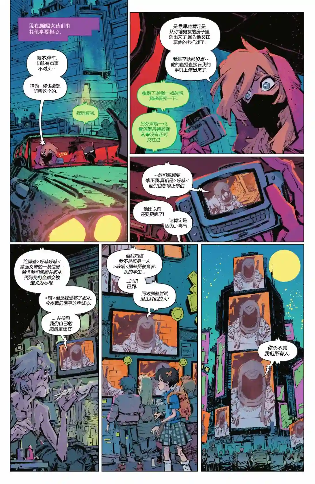 蝙蝠女小队第05卷