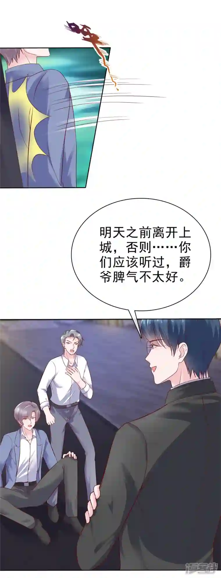 情定娇妻：封爷宠妻成瘾第2话 该死的女人这么主动？