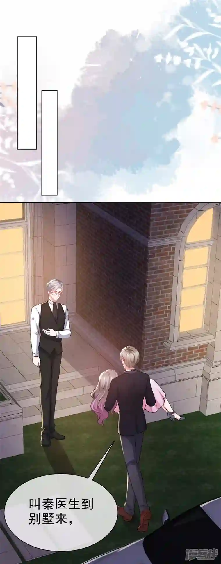 情定娇妻：封爷宠妻成瘾第2话 该死的女人这么主动？