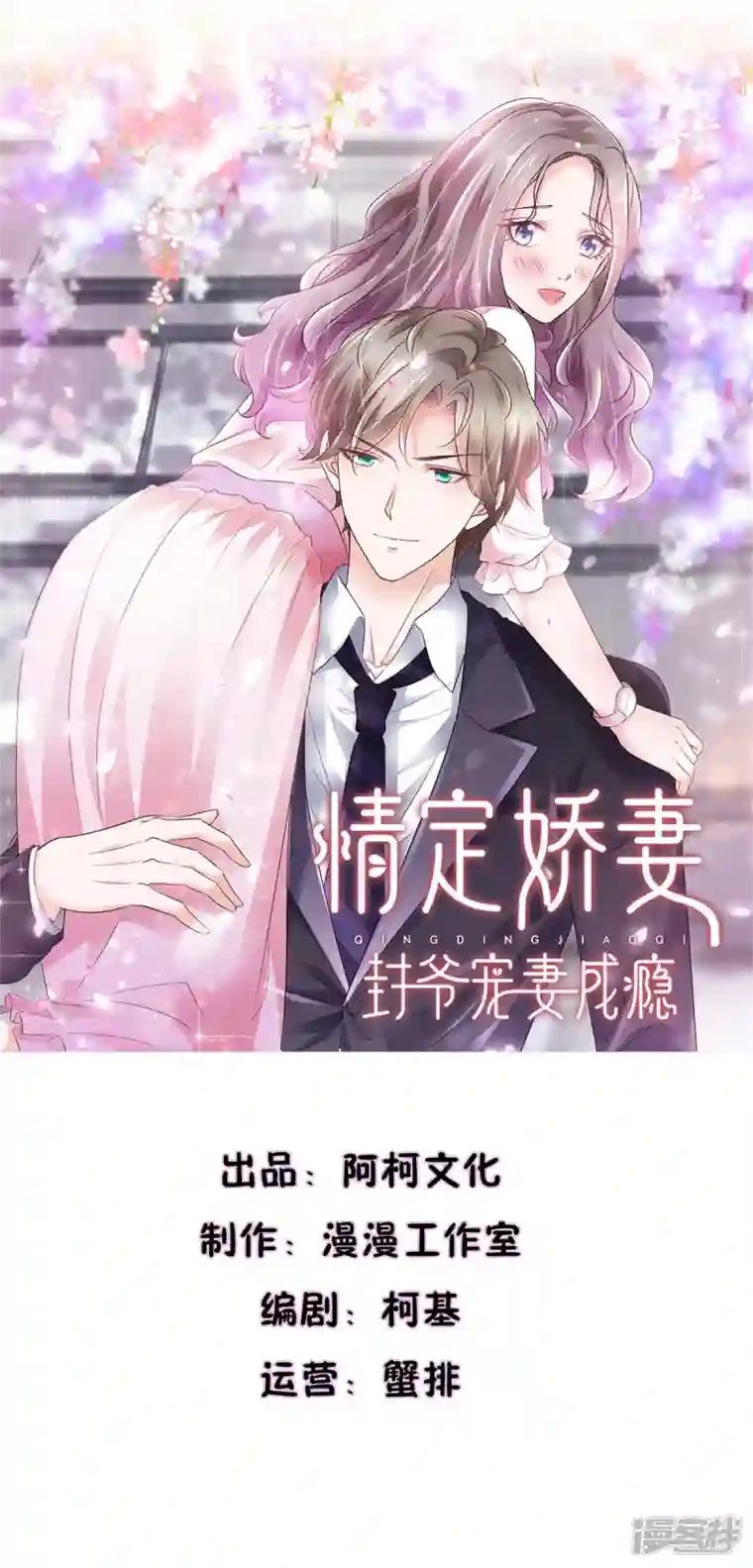 情定娇妻：封爷宠妻成瘾第3话 昨晚你可不是这样的