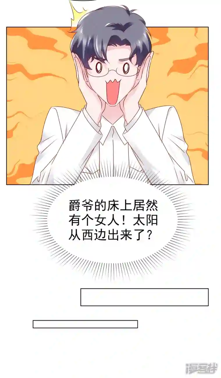 情定娇妻：封爷宠妻成瘾第3话 昨晚你可不是这样的