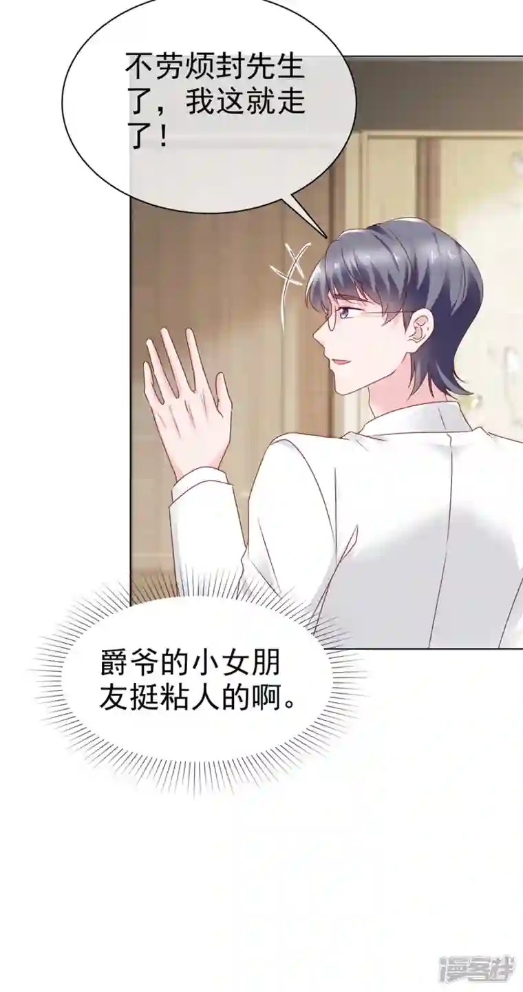 情定娇妻：封爷宠妻成瘾第3话 昨晚你可不是这样的