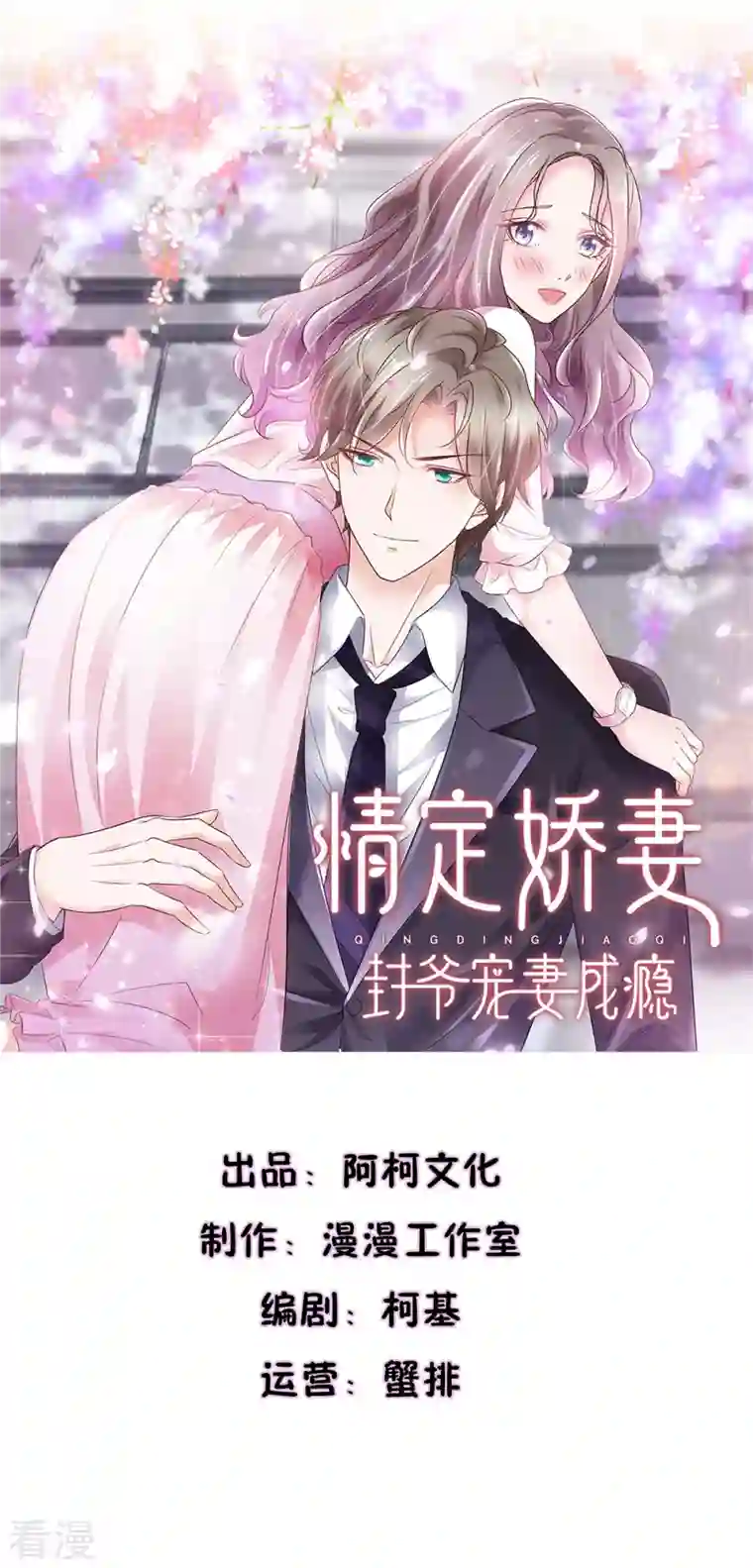 情定娇妻：封爷宠妻成瘾第4话 我会对你负责的