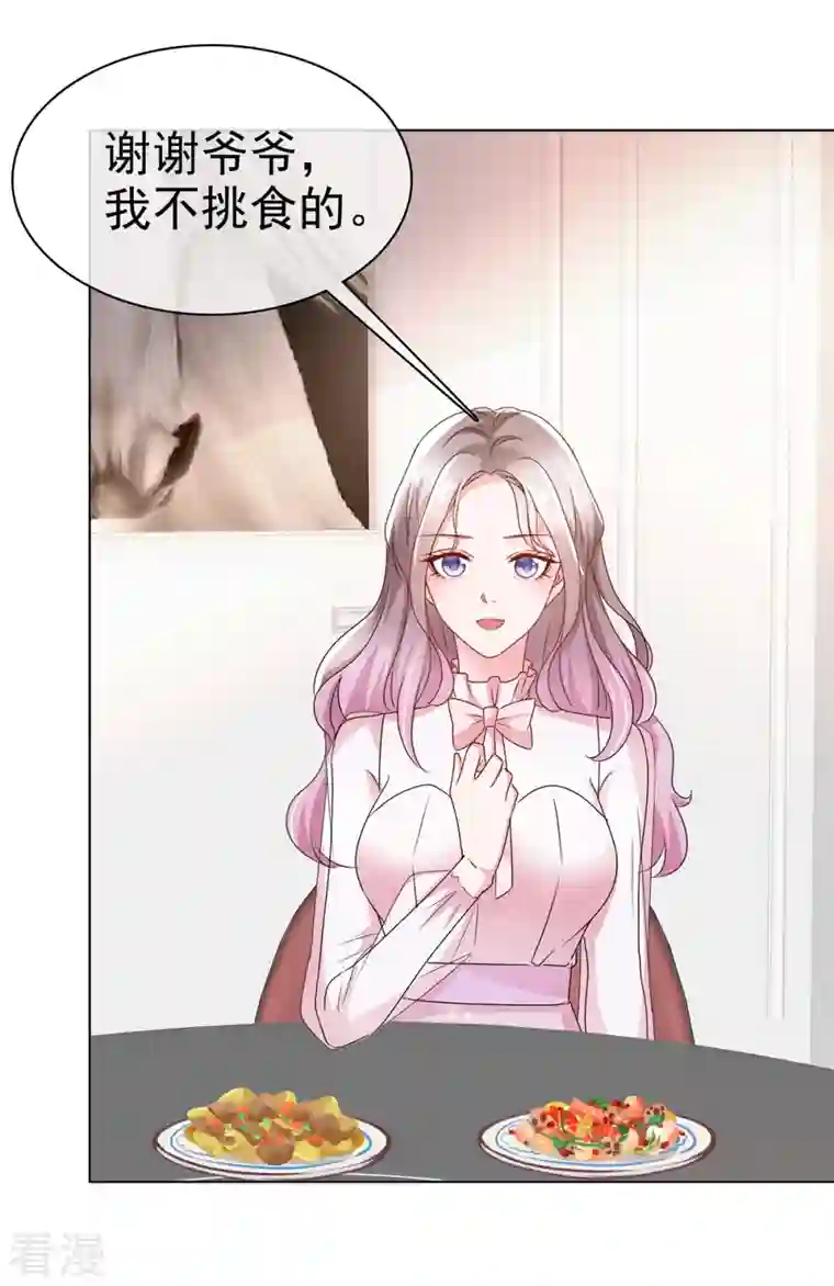 情定娇妻：封爷宠妻成瘾第4话 我会对你负责的