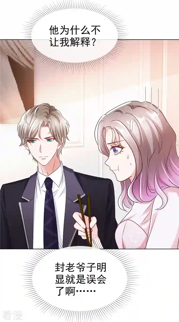 情定娇妻：封爷宠妻成瘾第4话 我会对你负责的