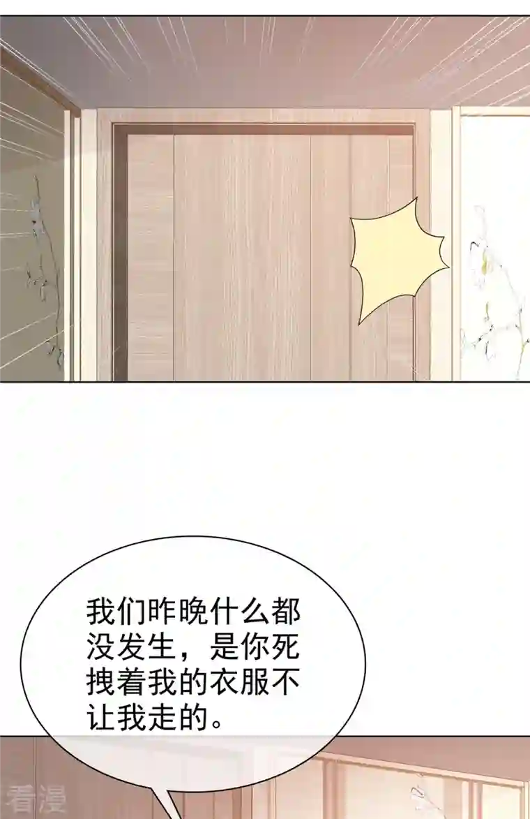 情定娇妻：封爷宠妻成瘾第4话 我会对你负责的