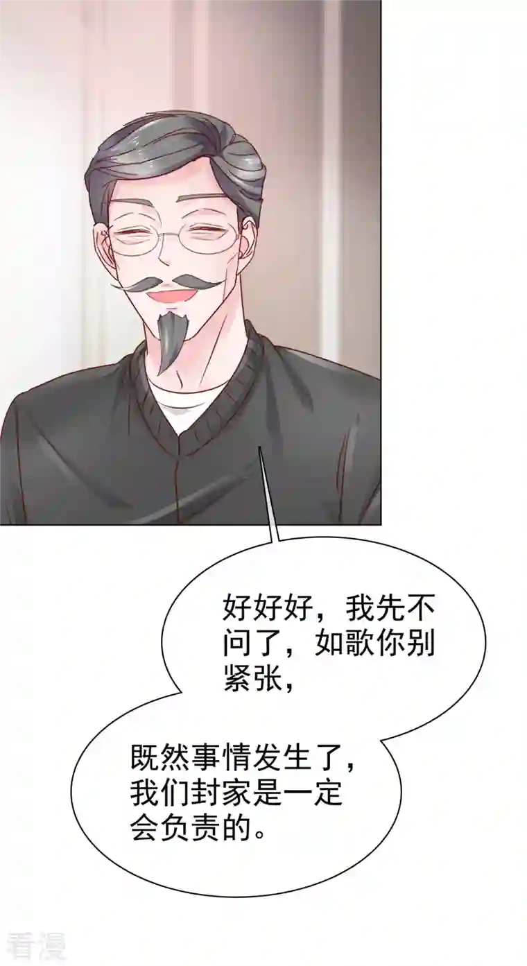 情定娇妻：封爷宠妻成瘾第4话 我会对你负责的