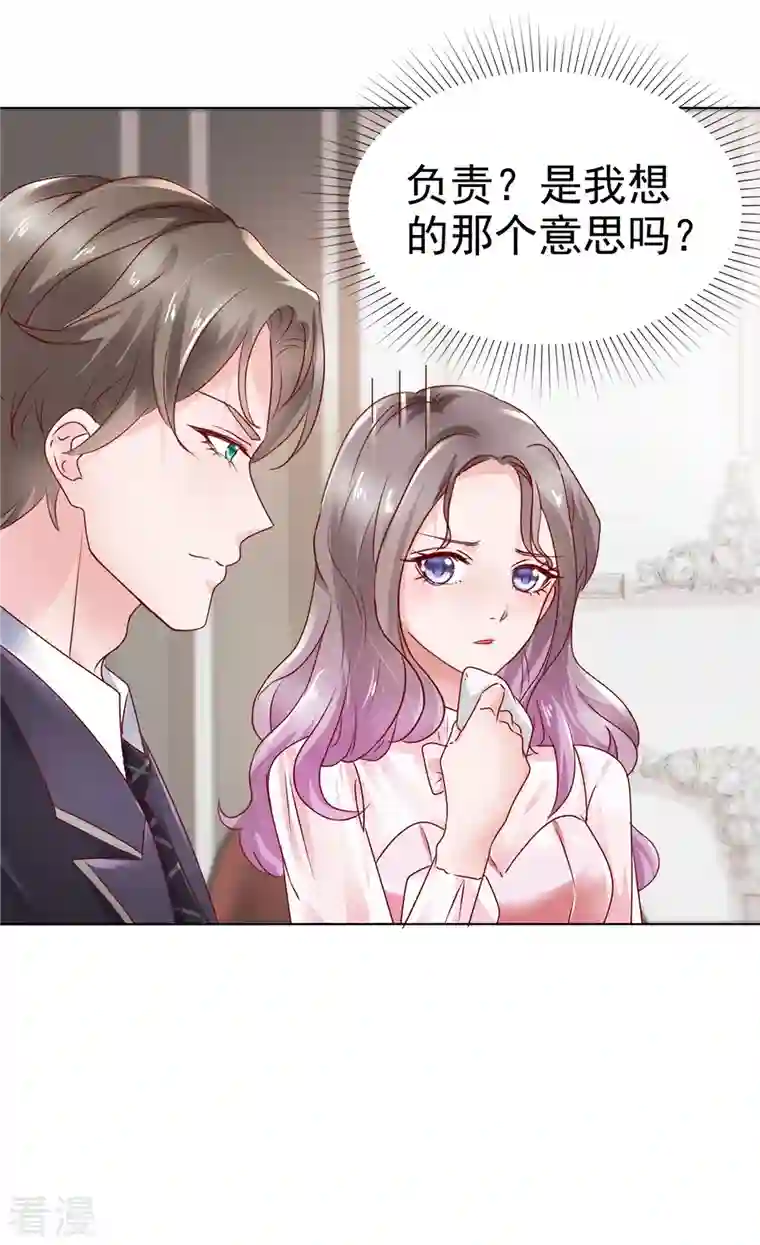 情定娇妻：封爷宠妻成瘾第4话 我会对你负责的