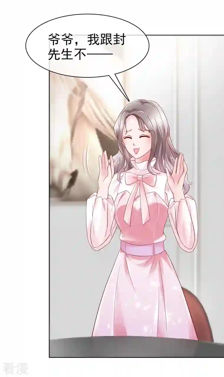 情定娇妻：封爷宠妻成瘾第4话 我会对你负责的