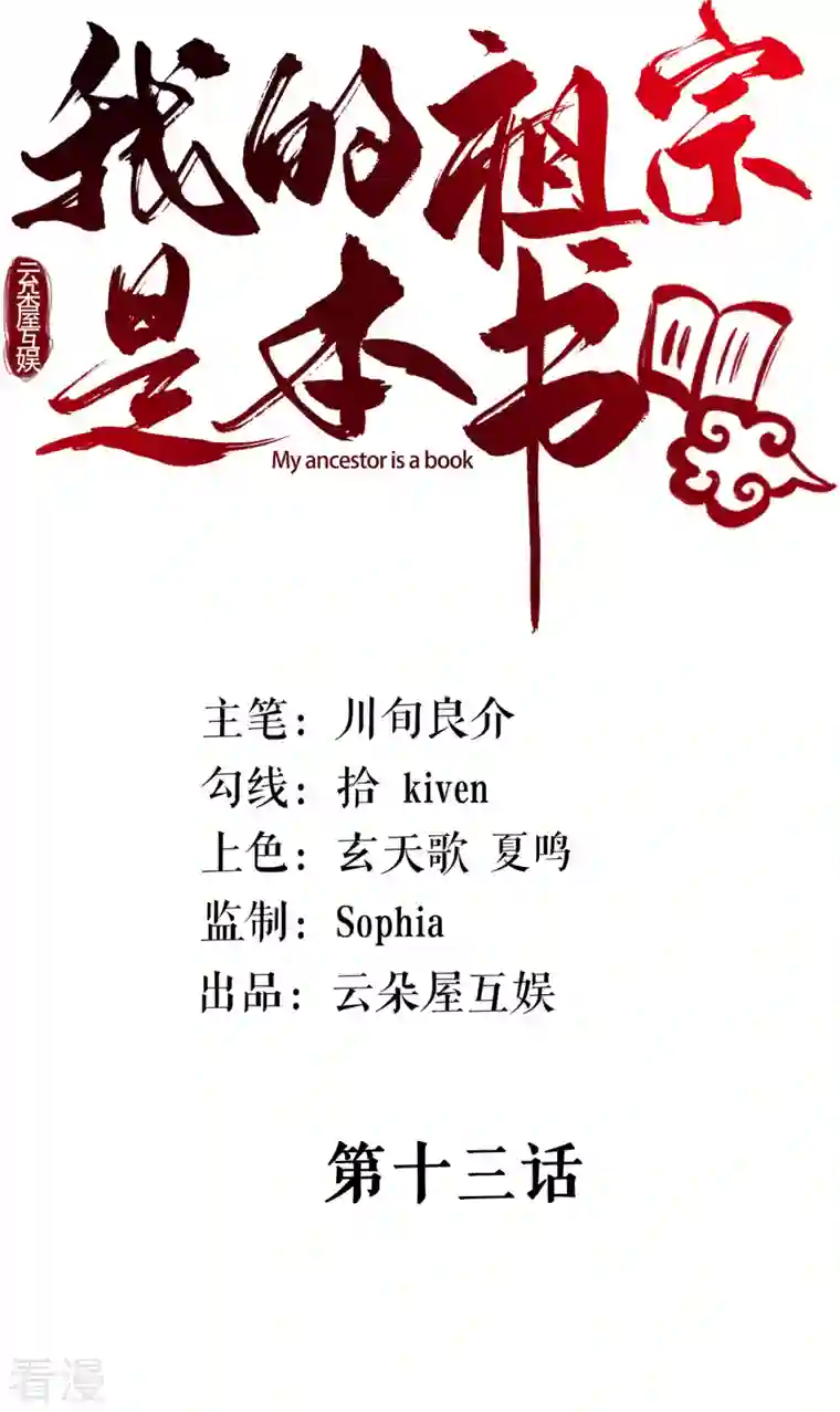 我的祖宗是本书第13话 灵眼后遗症