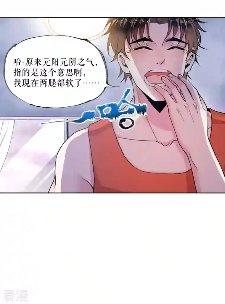 我的祖宗是本书第13话 灵眼后遗症