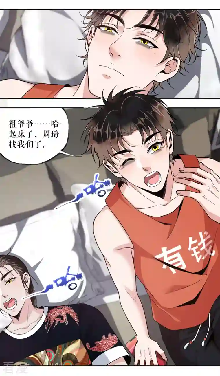 我的祖宗是本书第13话 灵眼后遗症