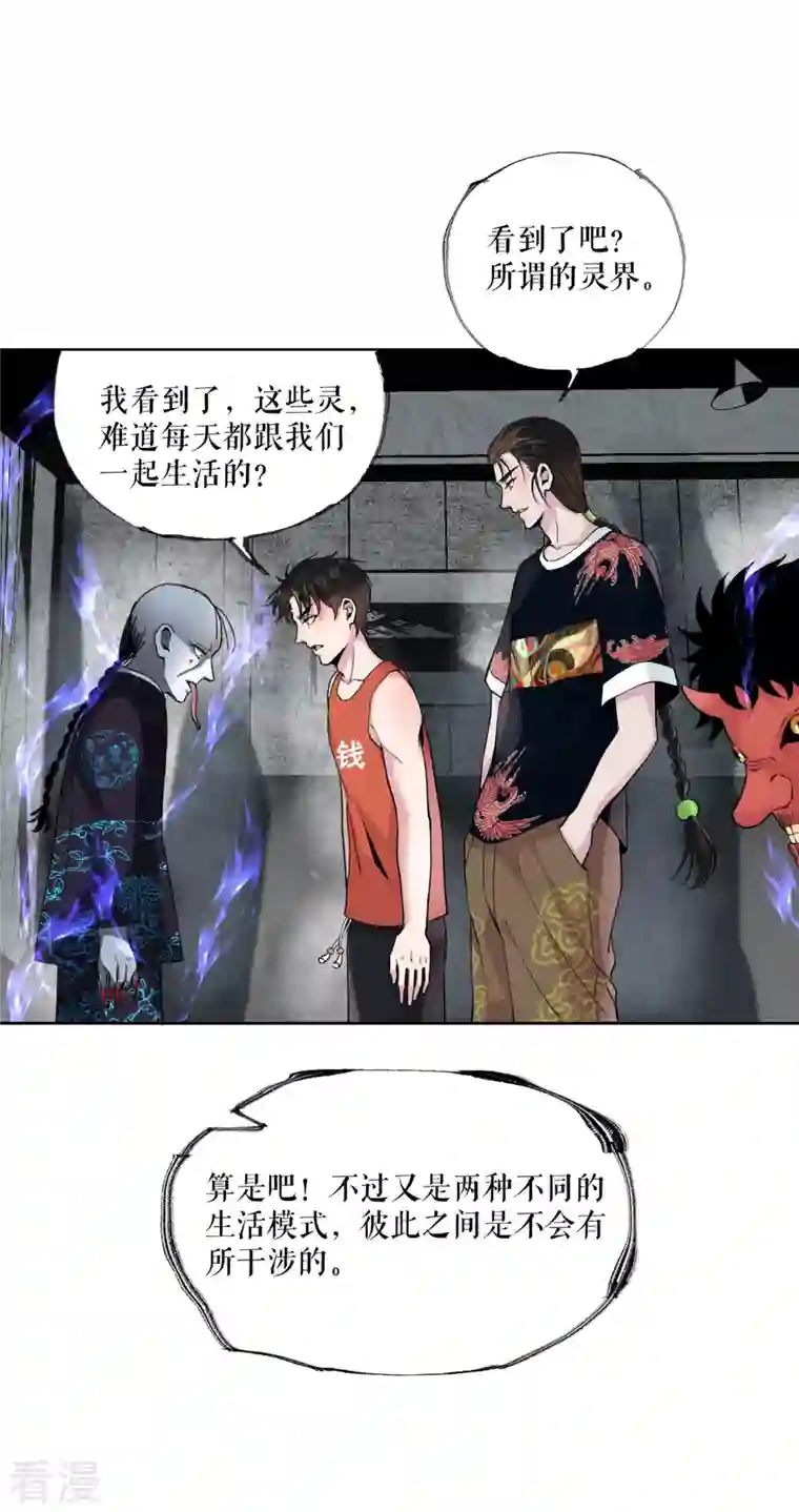 我的祖宗是本书第13话 灵眼后遗症