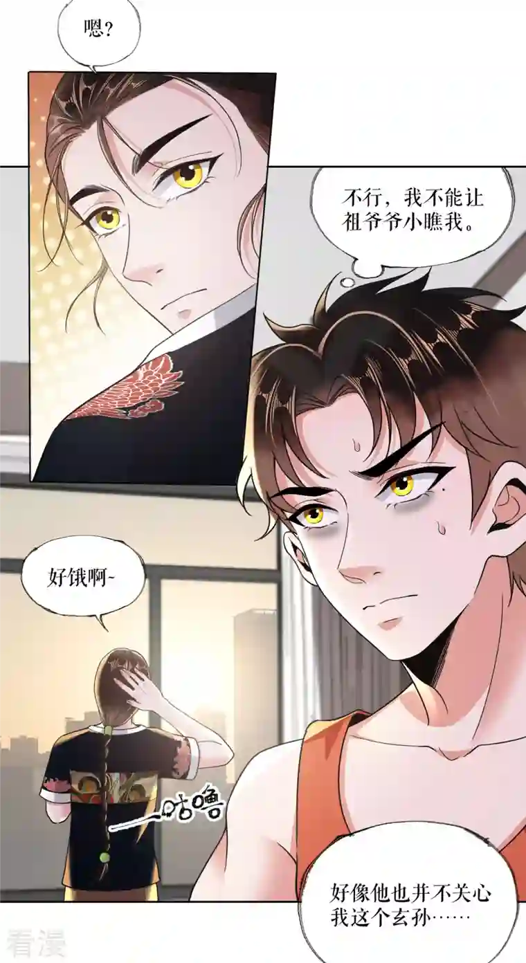 我的祖宗是本书第13话 灵眼后遗症