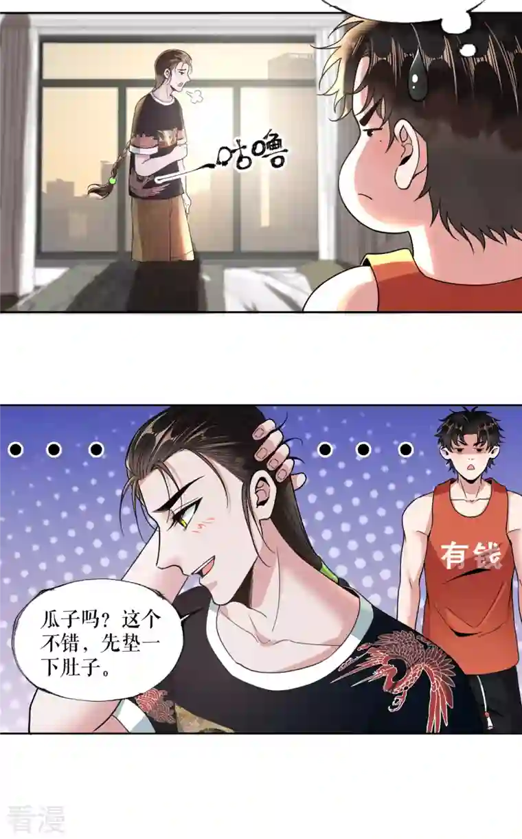 我的祖宗是本书第13话 灵眼后遗症