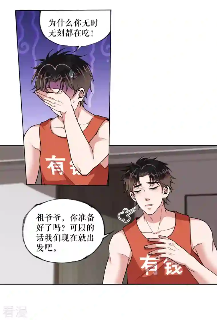 我的祖宗是本书第13话 灵眼后遗症