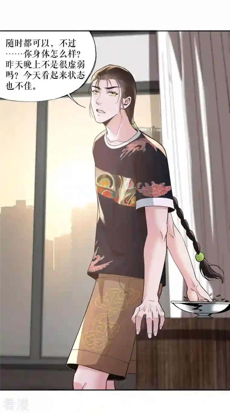 我的祖宗是本书第13话 灵眼后遗症