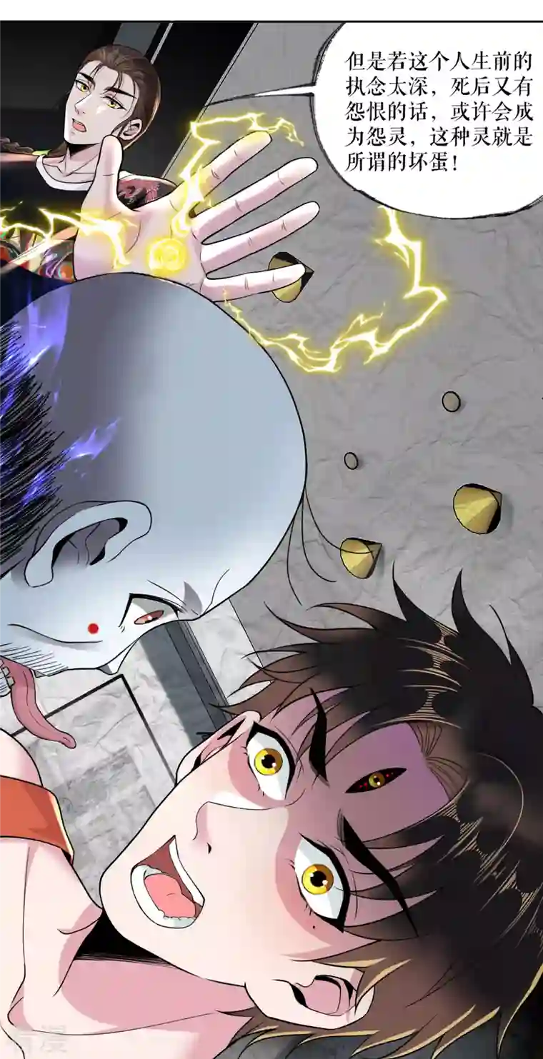 我的祖宗是本书第13话 灵眼后遗症