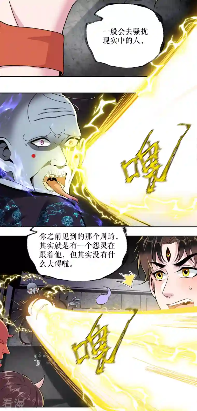 我的祖宗是本书第13话 灵眼后遗症