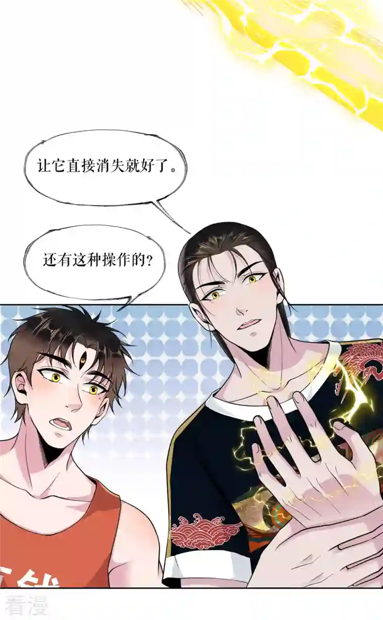 我的祖宗是本书第13话 灵眼后遗症