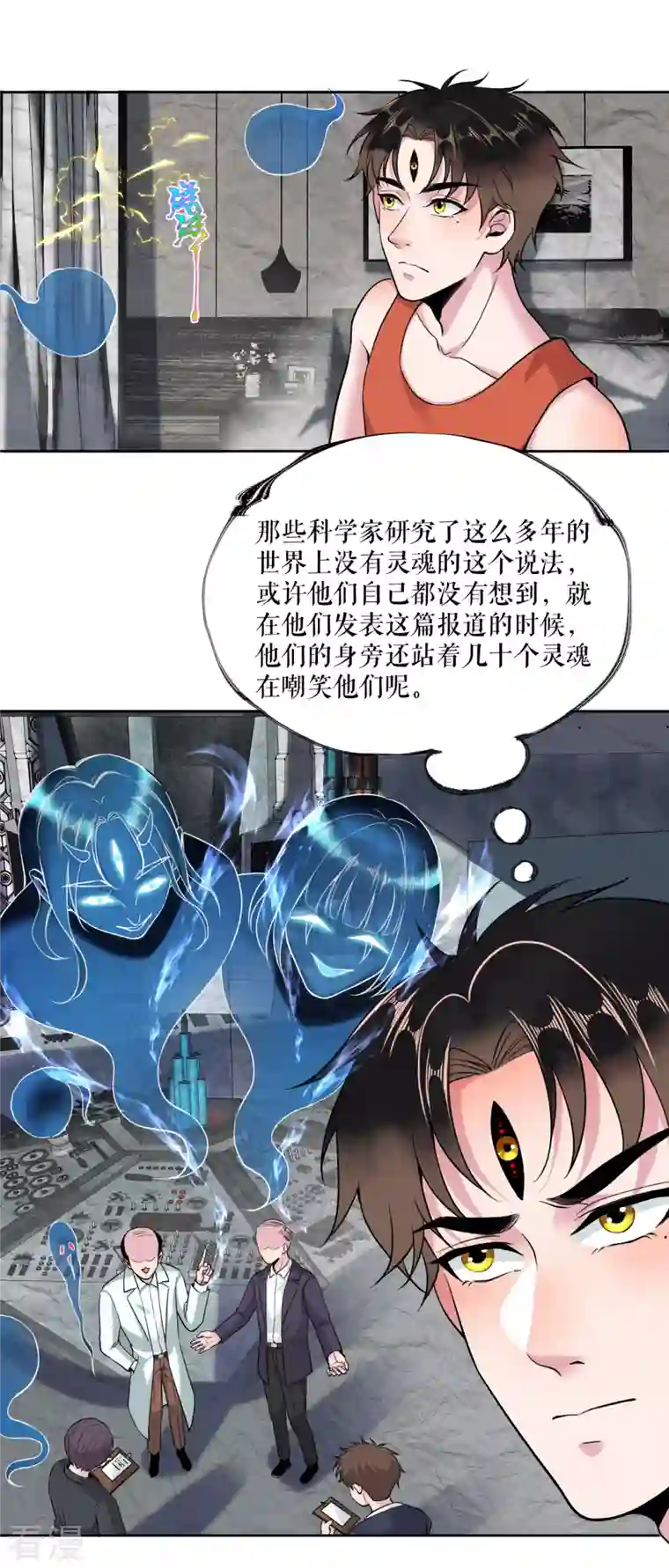 我的祖宗是本书第13话 灵眼后遗症