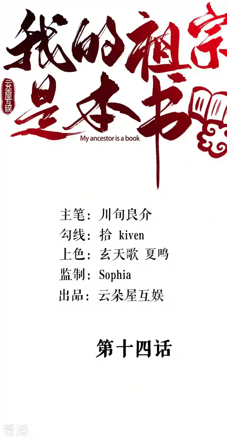 我的祖宗是本书第14话 惊人的早餐